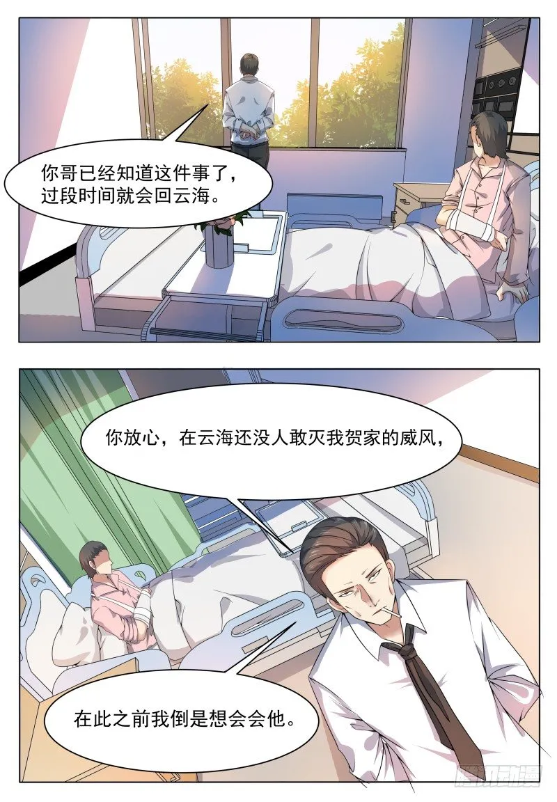 第22话 彻底消失！ 第2页