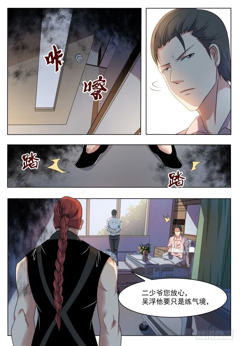 第22话 彻底消失！ 第3页