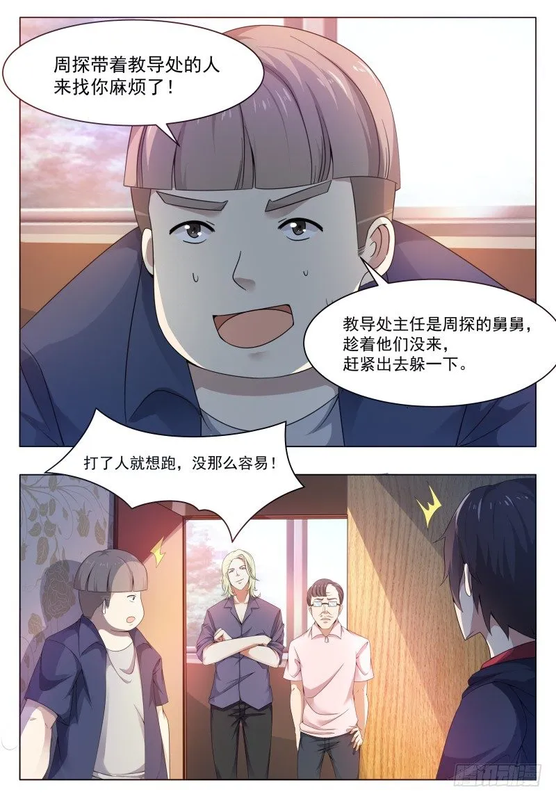 第22话 彻底消失！ 第7页