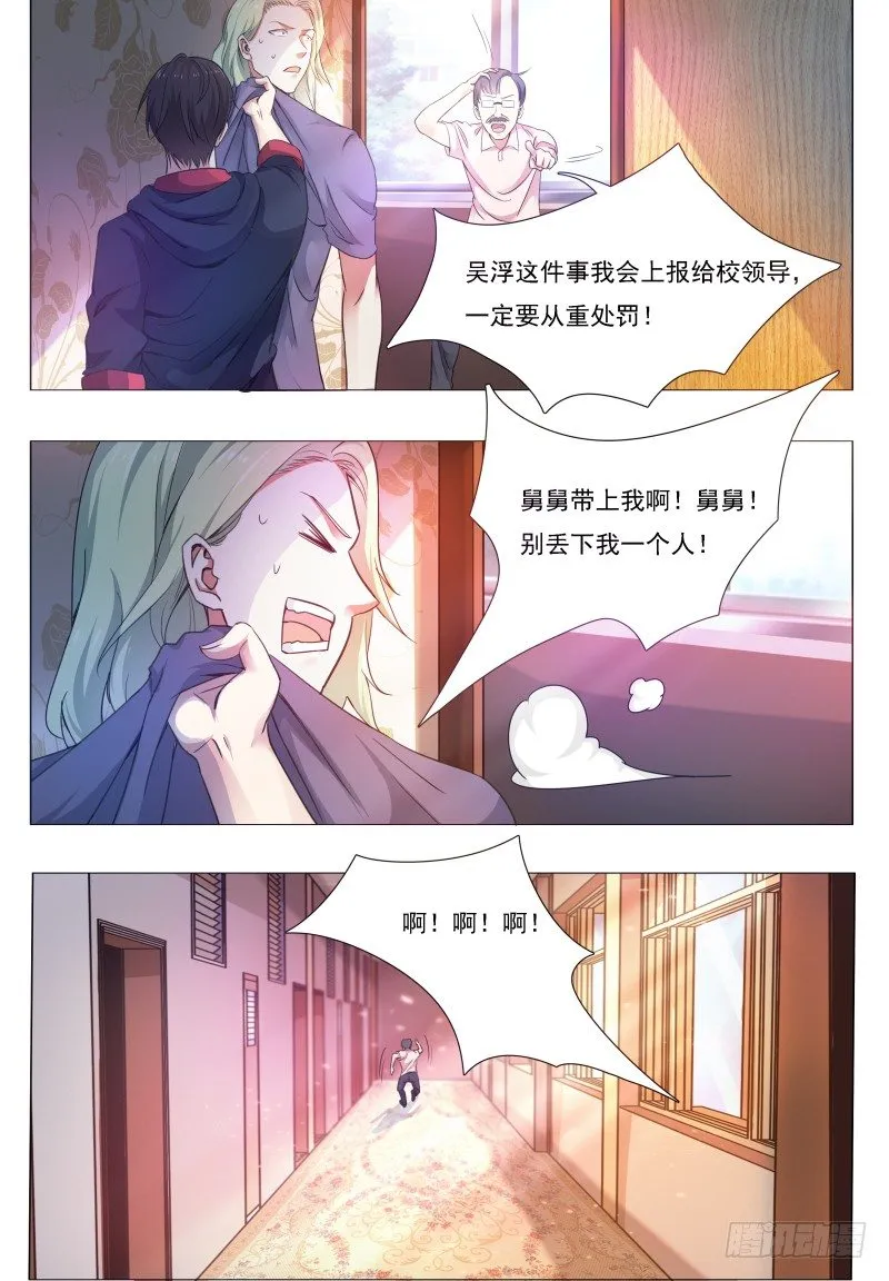 第22话 彻底消失！ 第15页