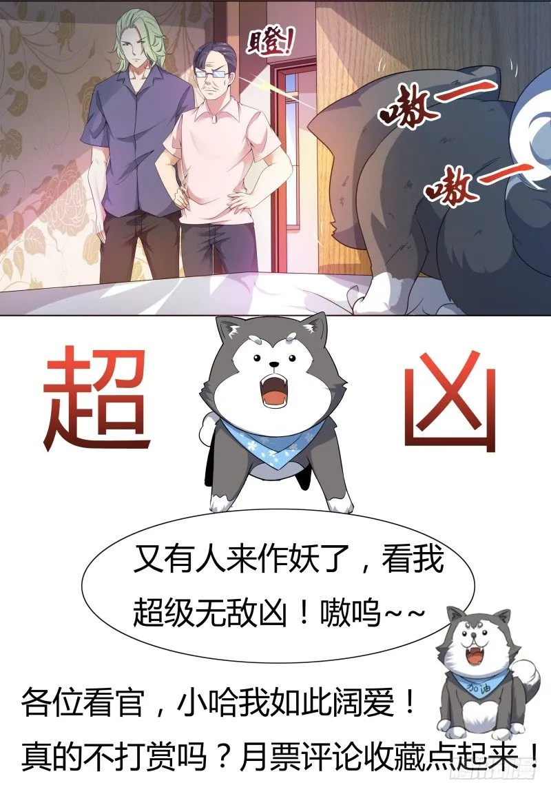 第22话 彻底消失！ 第17页