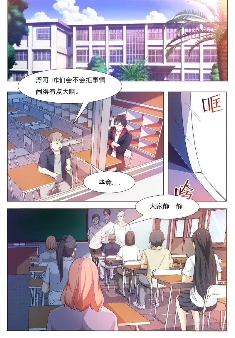 第23话 要我送你吗？ 第2页