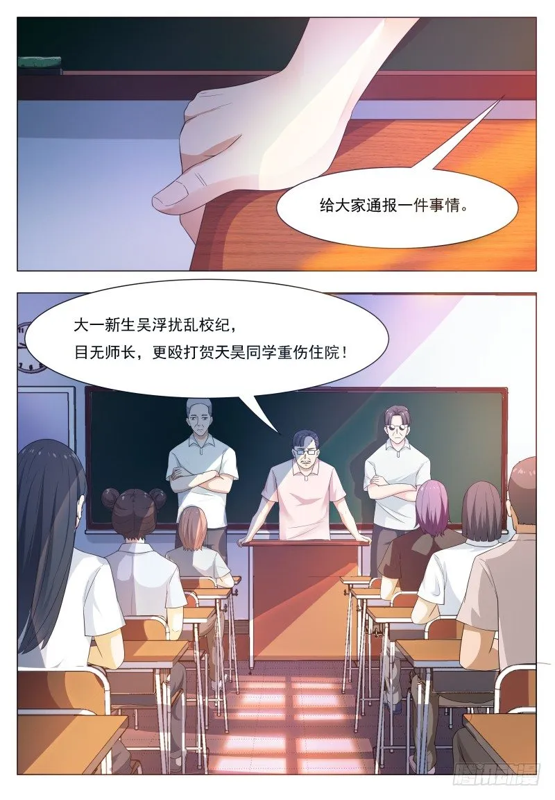 第23话 要我送你吗？ 第3页