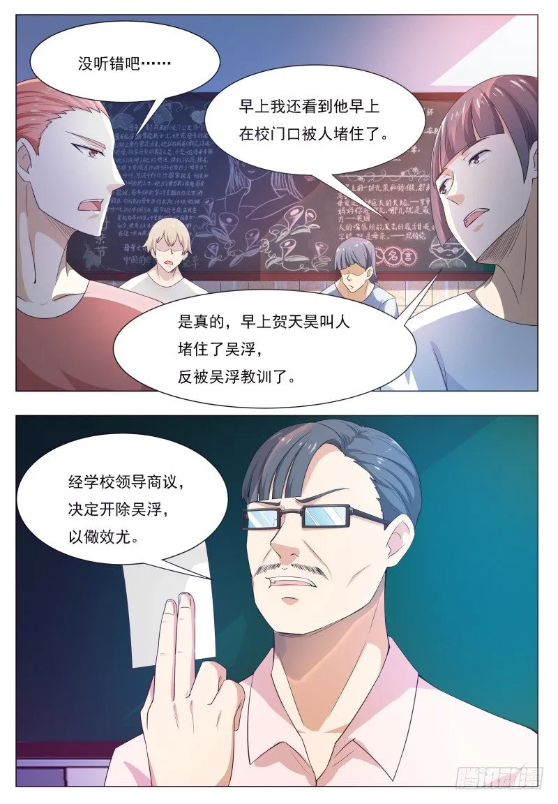 第23话 要我送你吗？ 第4页