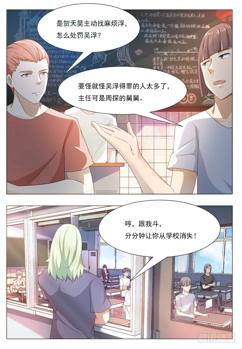 第23话 要我送你吗？ 第5页