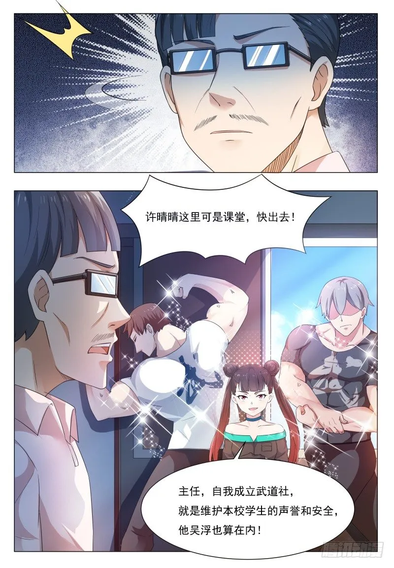 第23话 要我送你吗？ 第7页