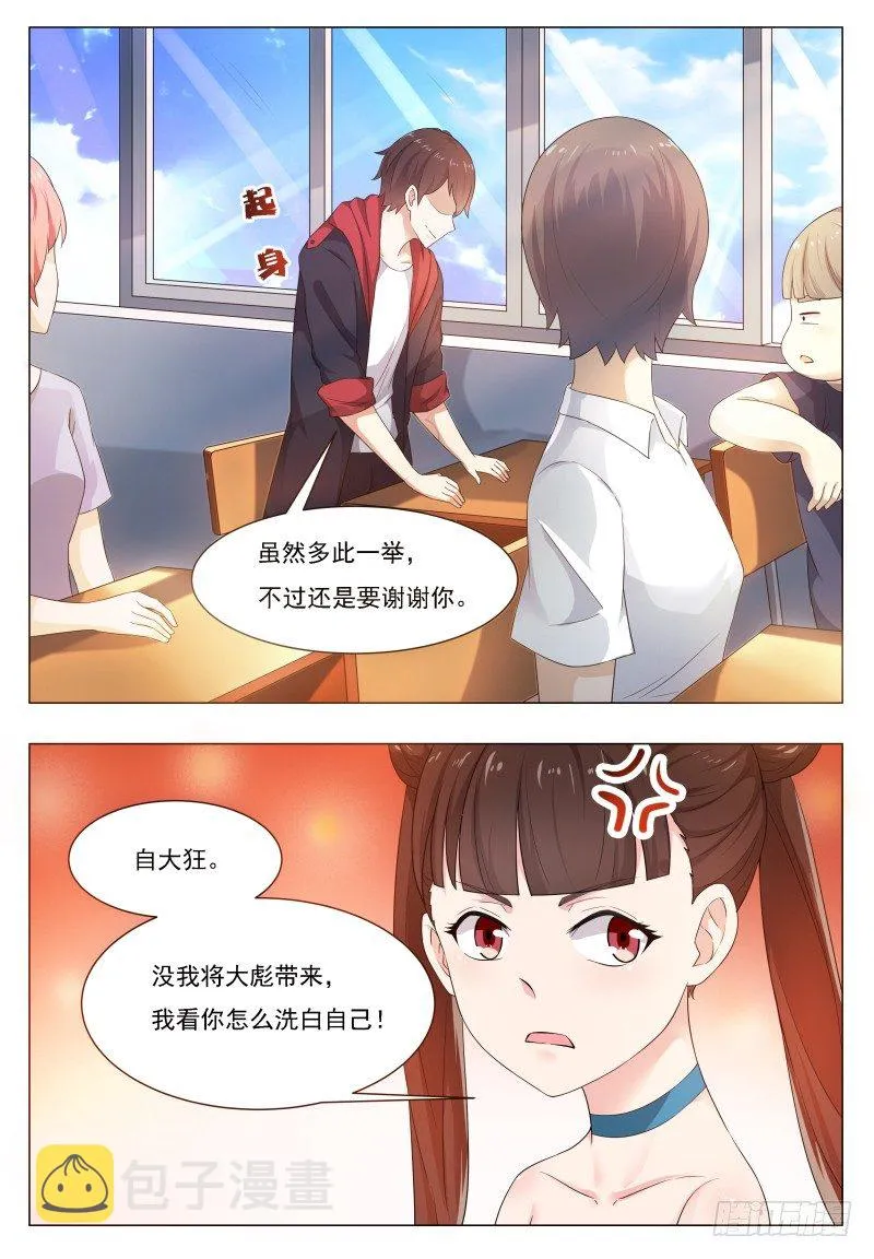 第23话 要我送你吗？ 第10页