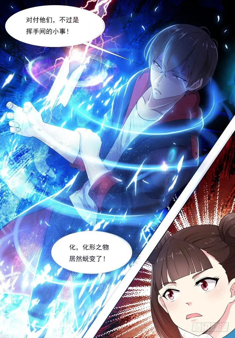 第23话 要我送你吗？ 第11页