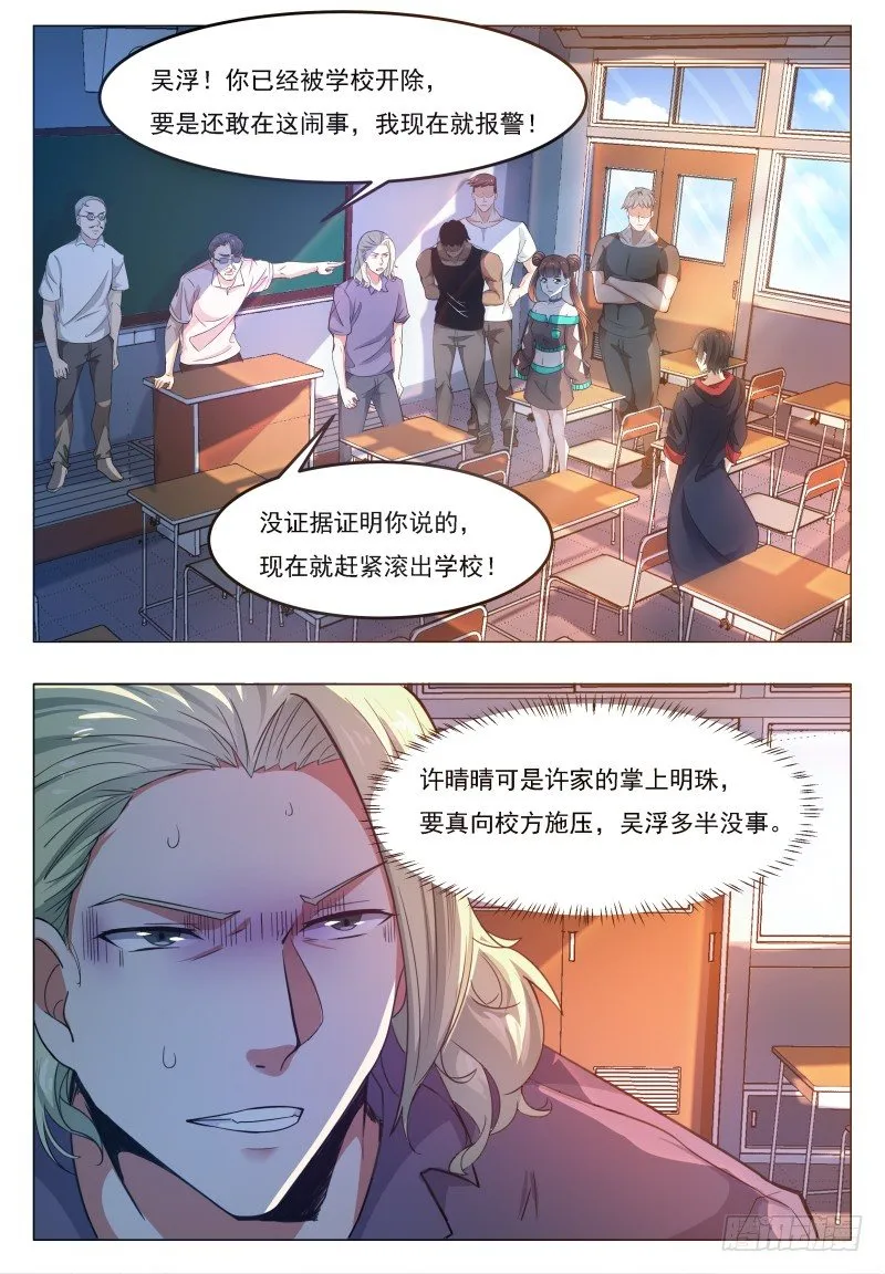 第23话 要我送你吗？ 第12页