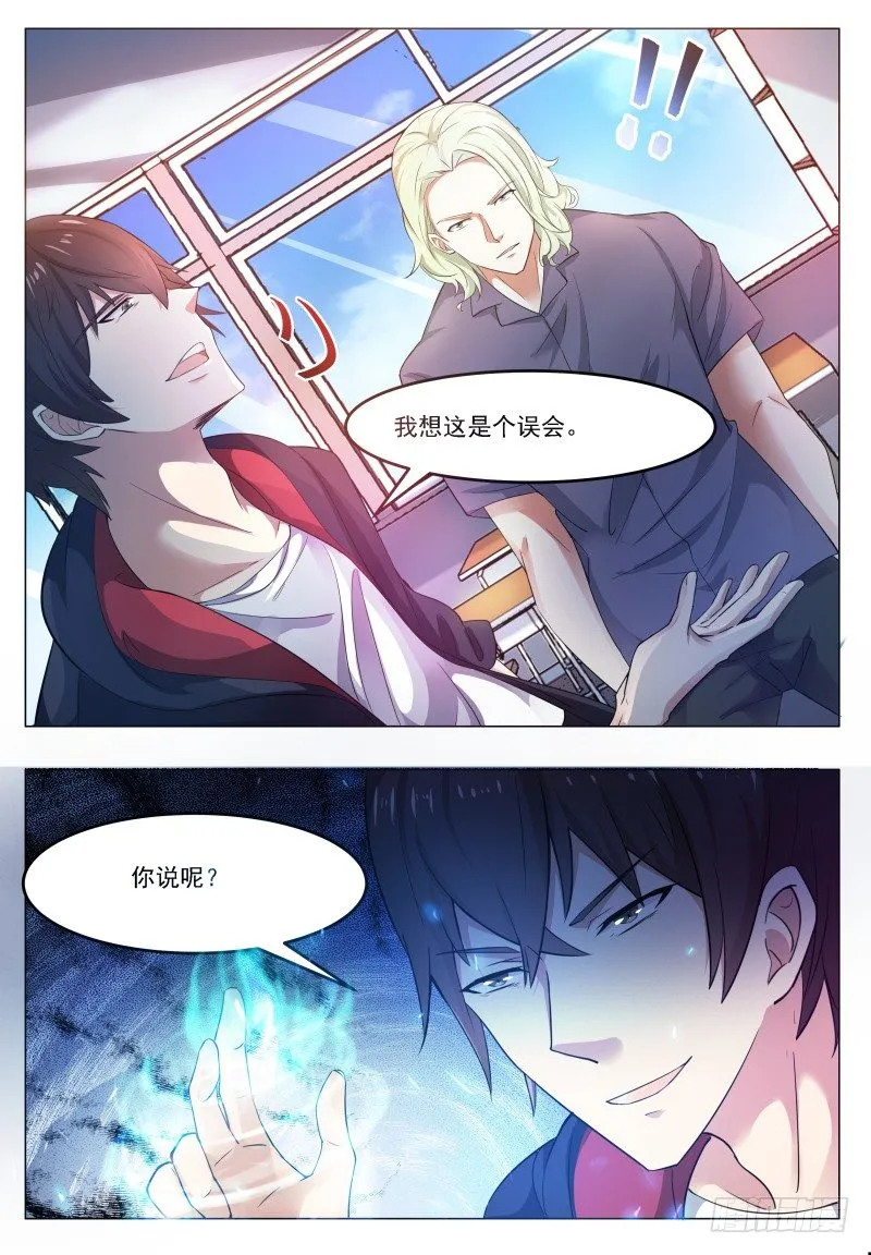 第23话 要我送你吗？ 第14页