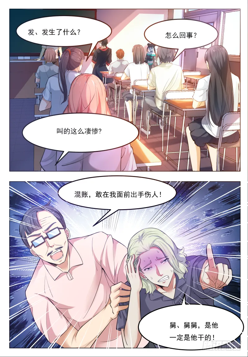 第24话 吓尿可还行？ 第3页