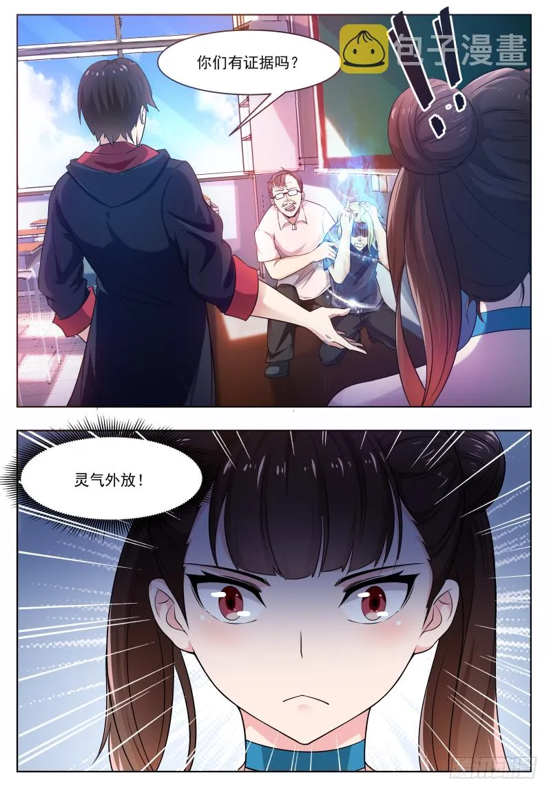 第24话 吓尿可还行？ 第4页
