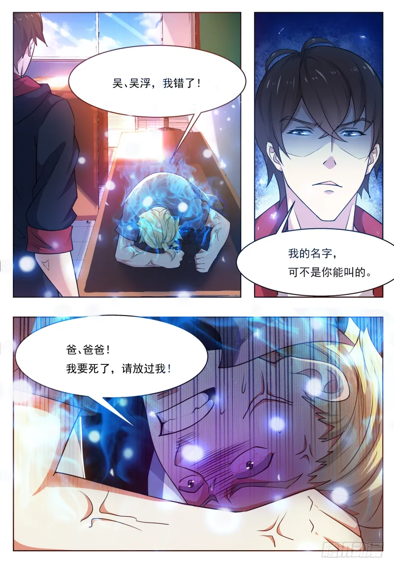 第24话 吓尿可还行？ 第5页