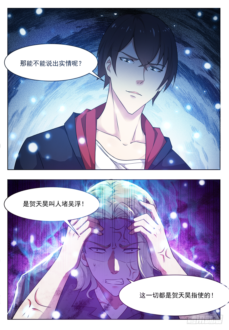 第24话 吓尿可还行？ 第6页