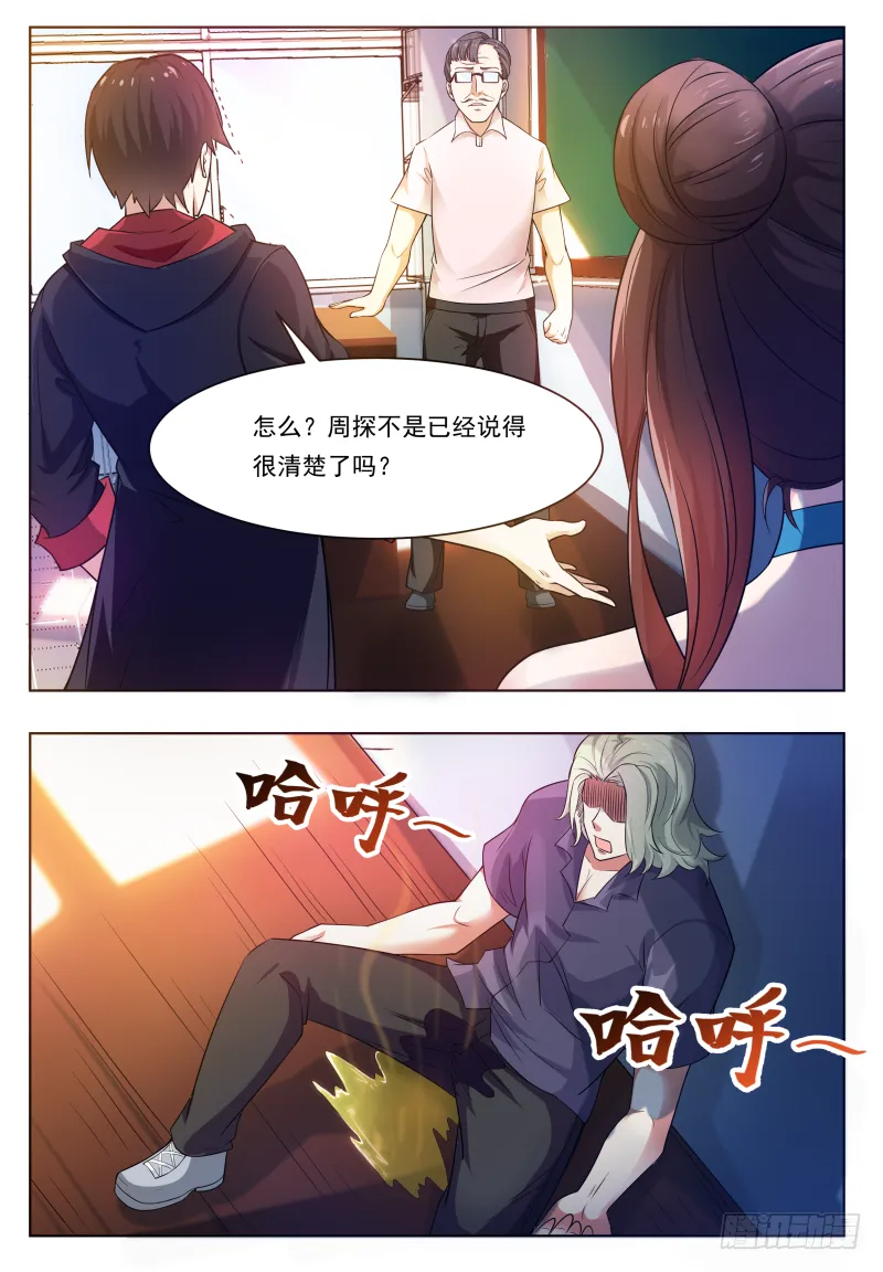 第24话 吓尿可还行？ 第8页