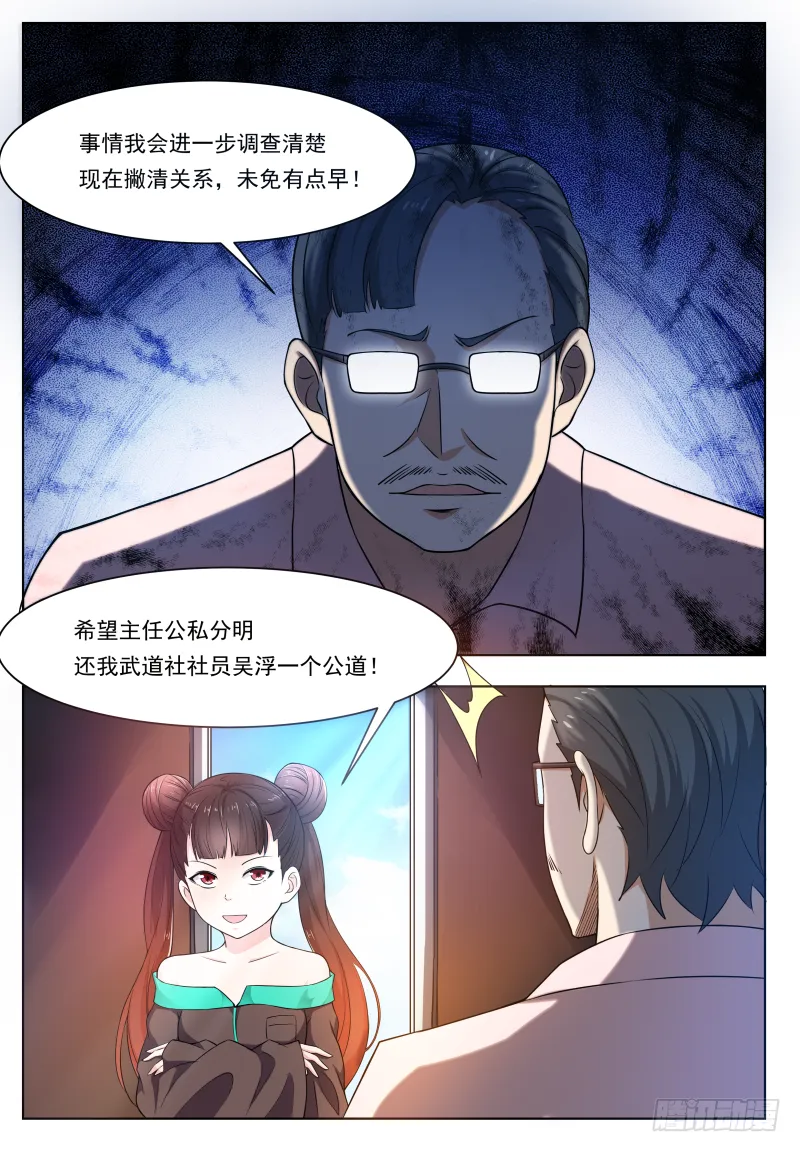 第24话 吓尿可还行？ 第9页