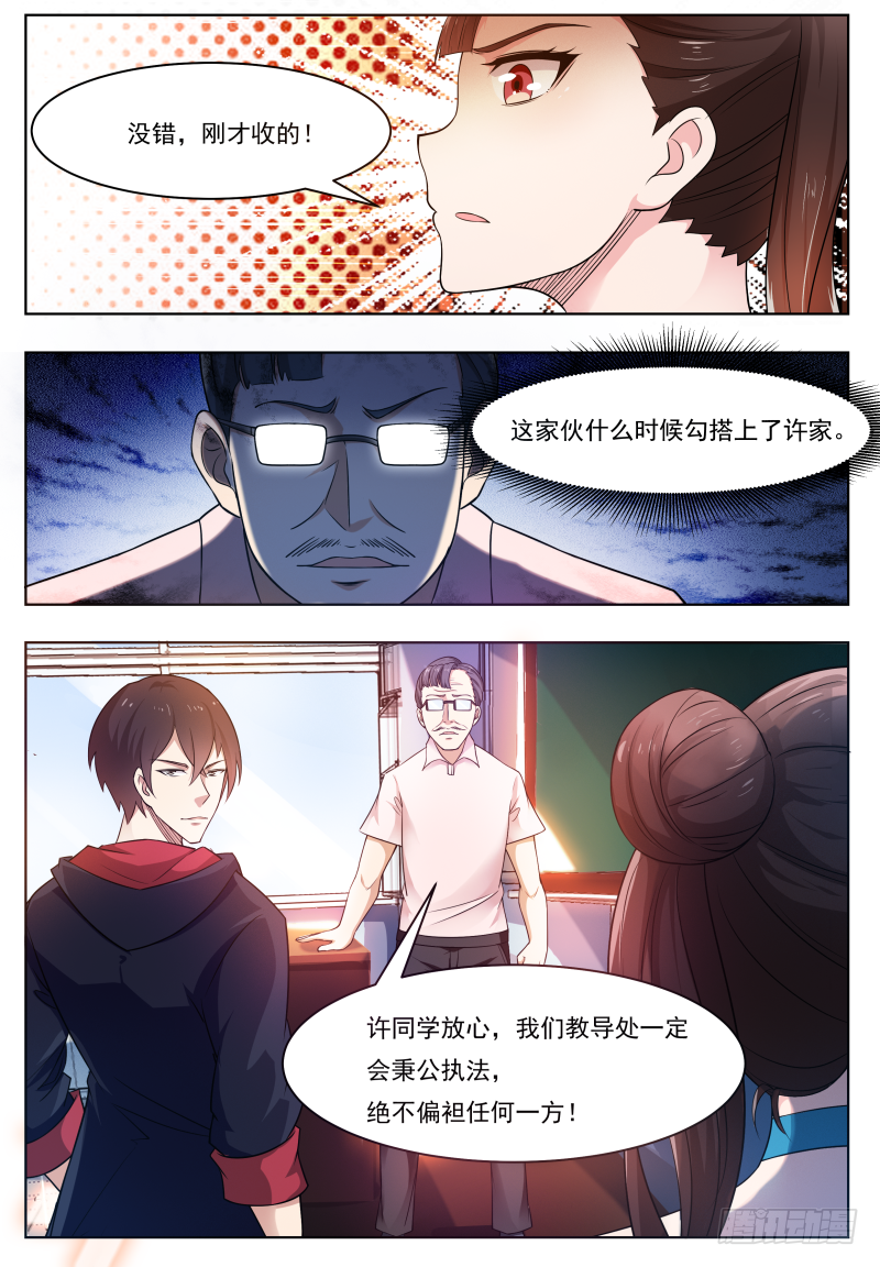第24话 吓尿可还行？ 第10页