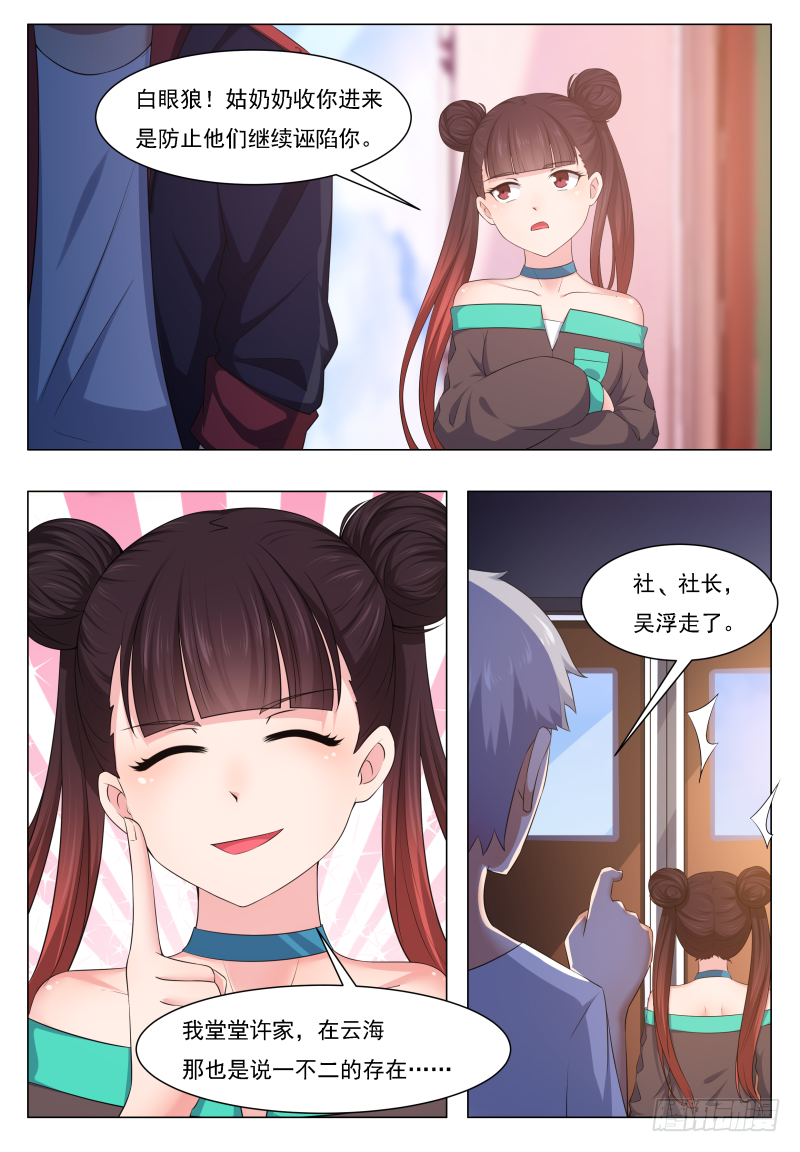 第24话 吓尿可还行？ 第12页