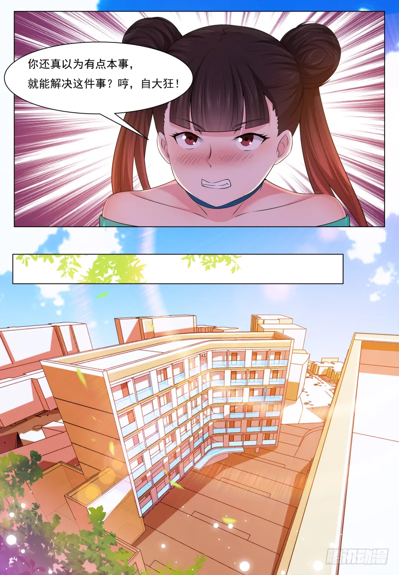 第24话 吓尿可还行？ 第13页