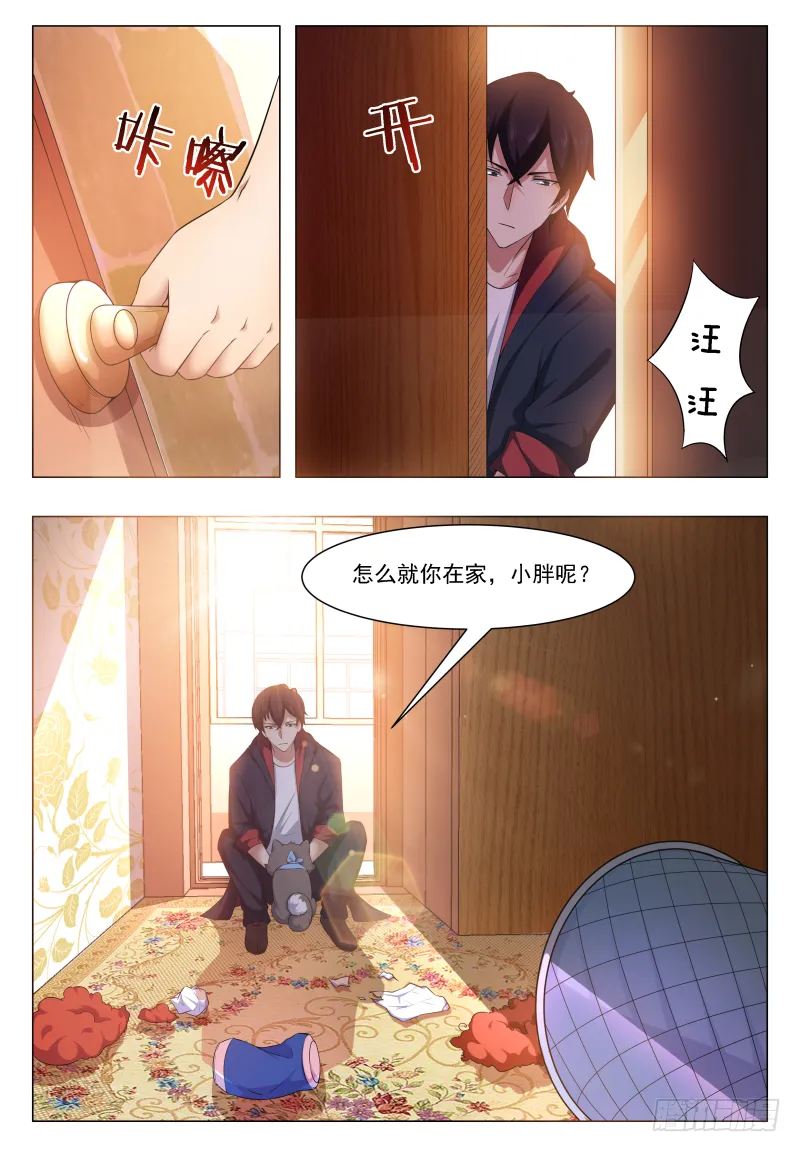 第24话 吓尿可还行？ 第14页