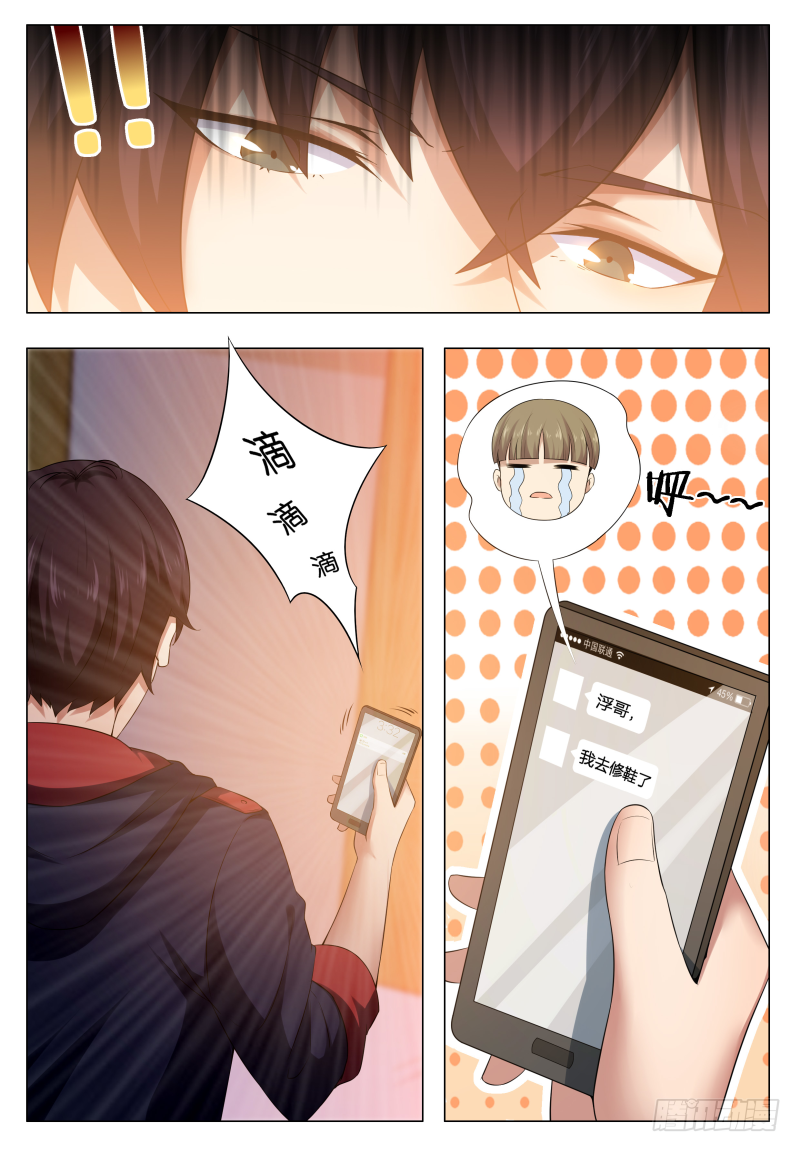 第24话 吓尿可还行？ 第15页