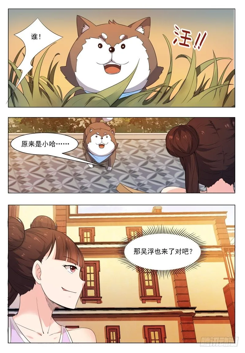 第25话 陪你玩玩 第4页