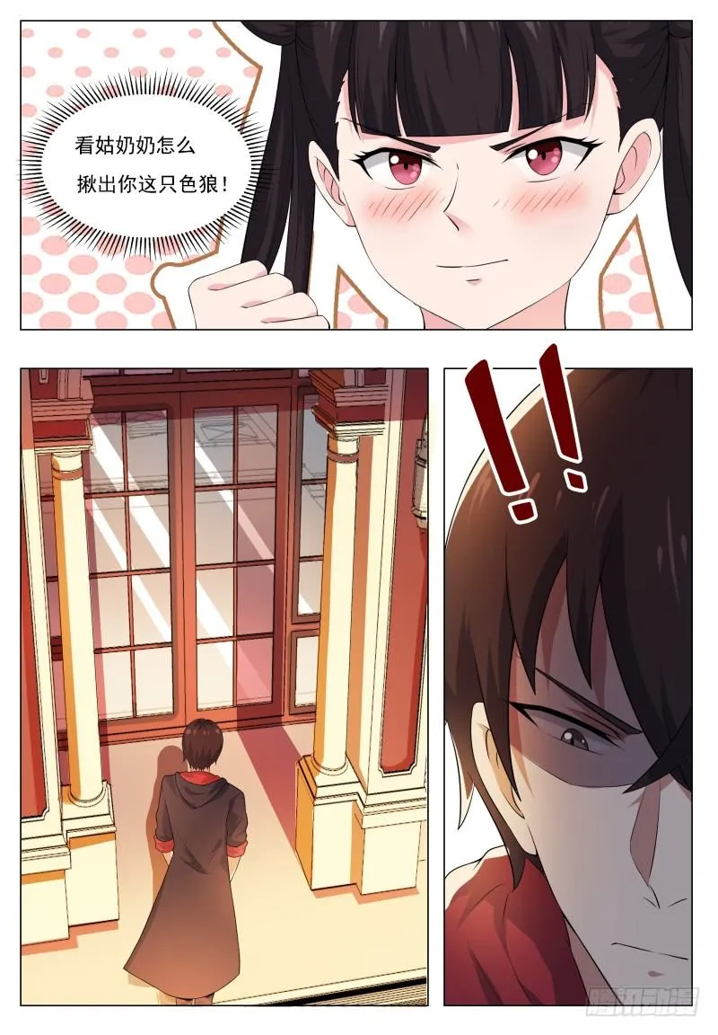 第25话 陪你玩玩 第5页