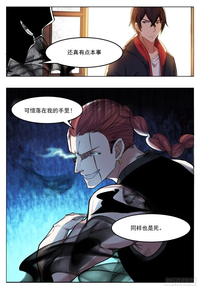 第25话 陪你玩玩 第8页