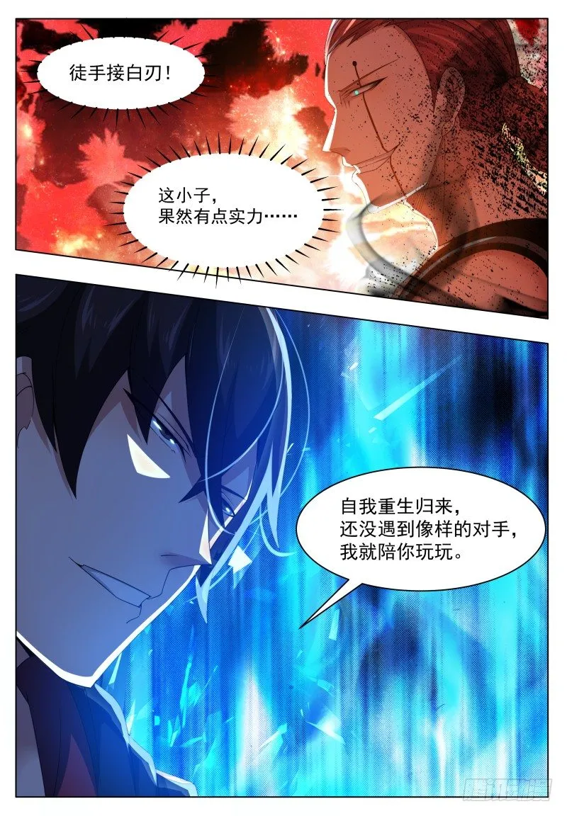 第25话 陪你玩玩 第13页