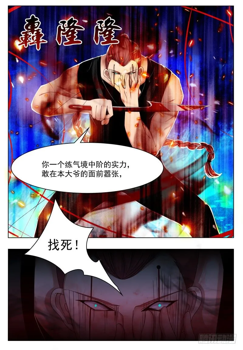 第25话 陪你玩玩 第14页