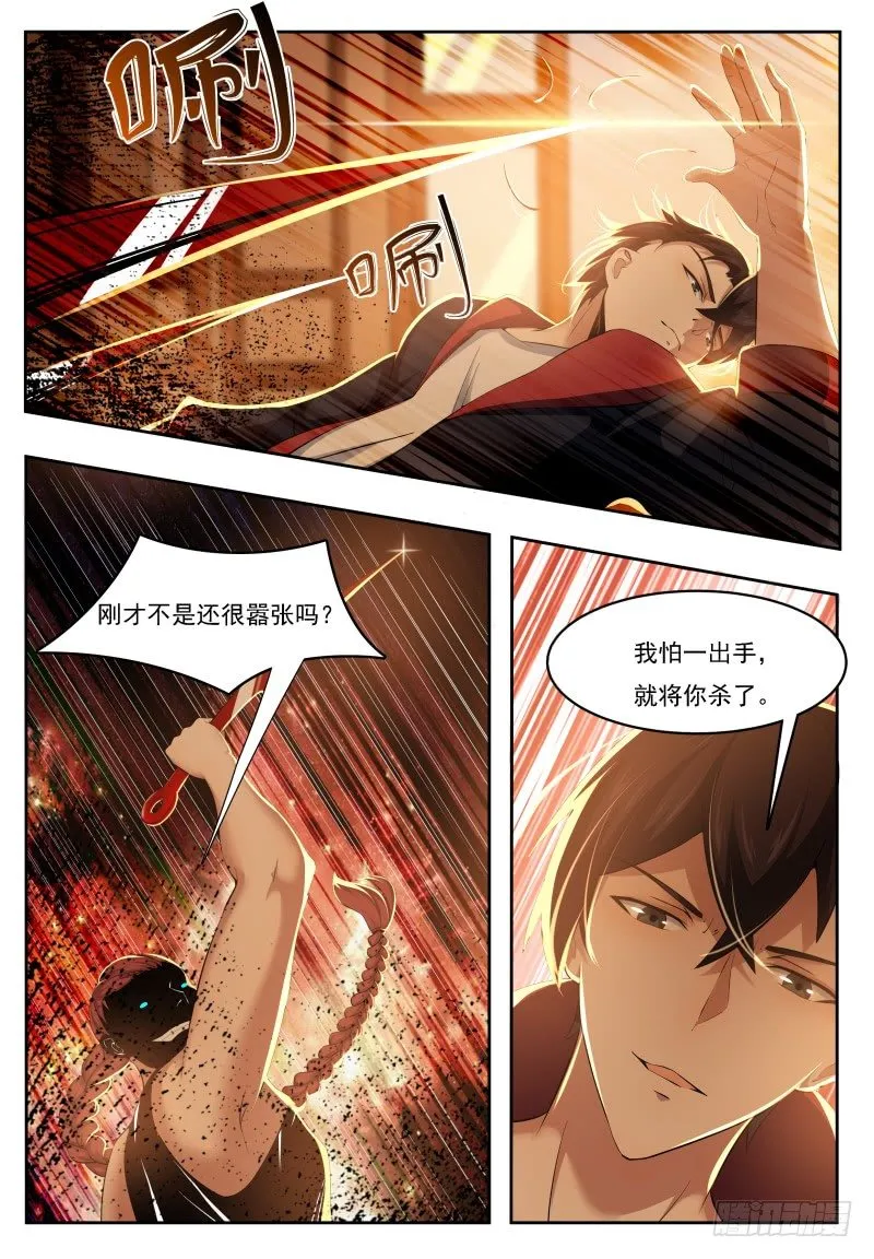 第26话 我看你是找死！ 第3页