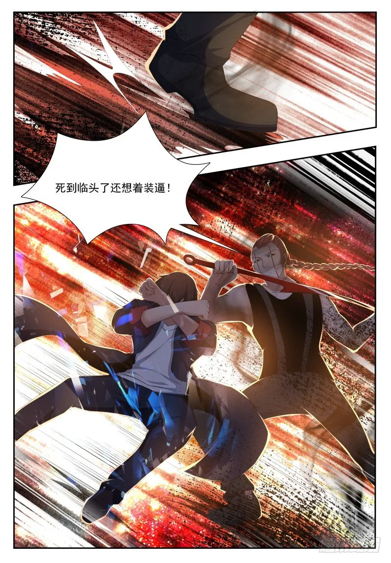 第26话 我看你是找死！ 第5页