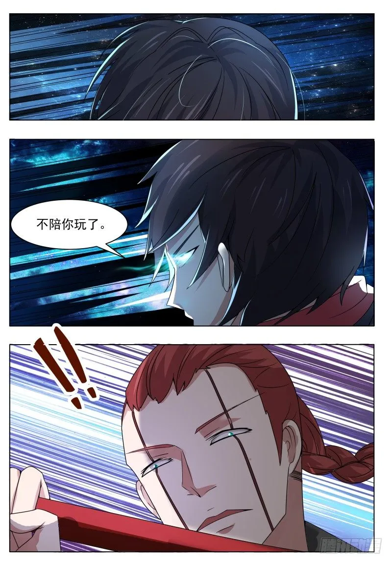 第26话 我看你是找死！ 第6页