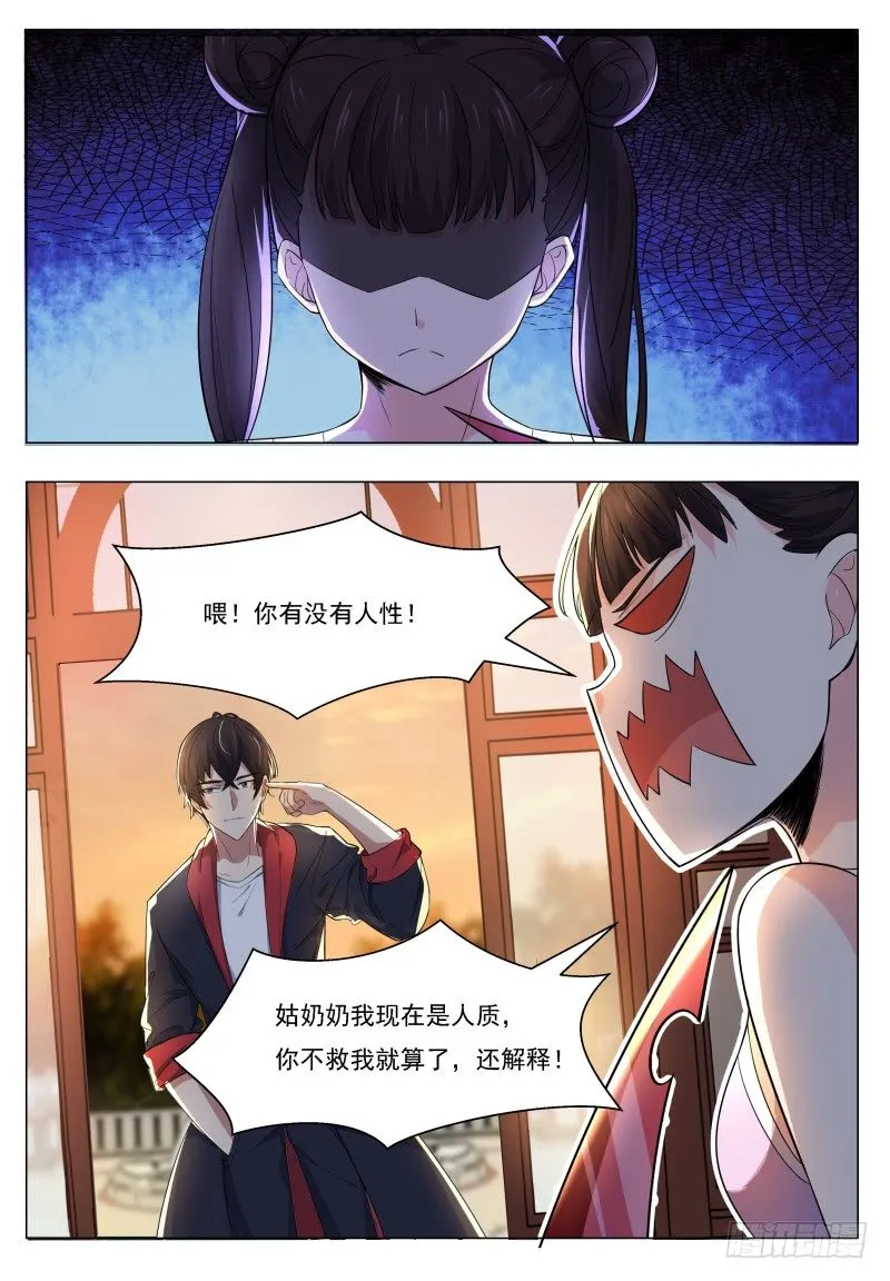 第26话 我看你是找死！ 第13页