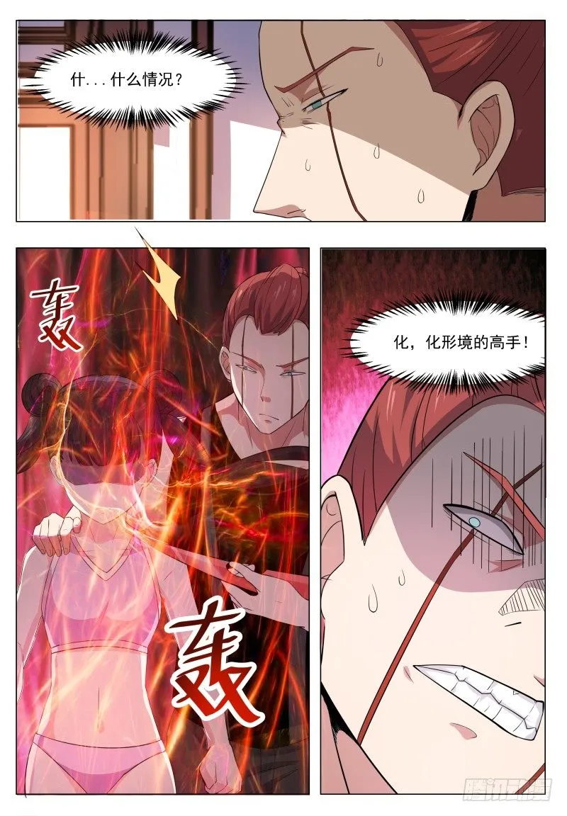 第26话 我看你是找死！ 第14页