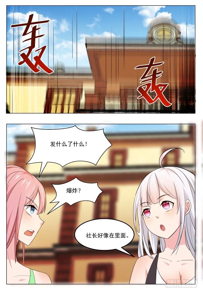 第26话 我看你是找死！ 第15页