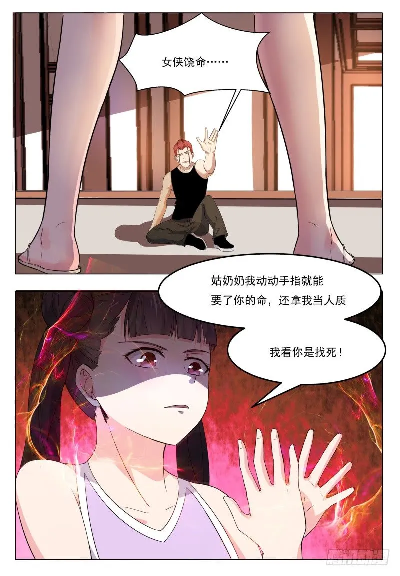 第26话 我看你是找死！ 第16页