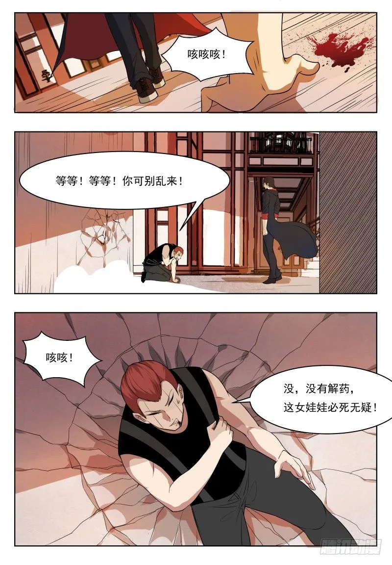 第27话 不可描述的画面 第5页