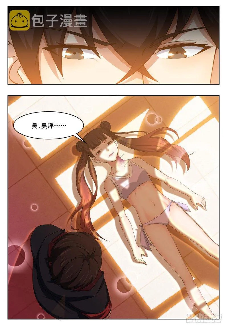 第27话 不可描述的画面 第9页