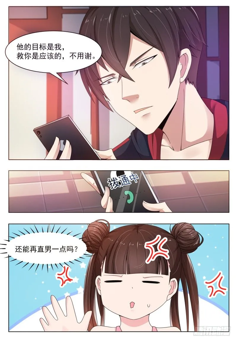 第28话 得寸进尺 第3页