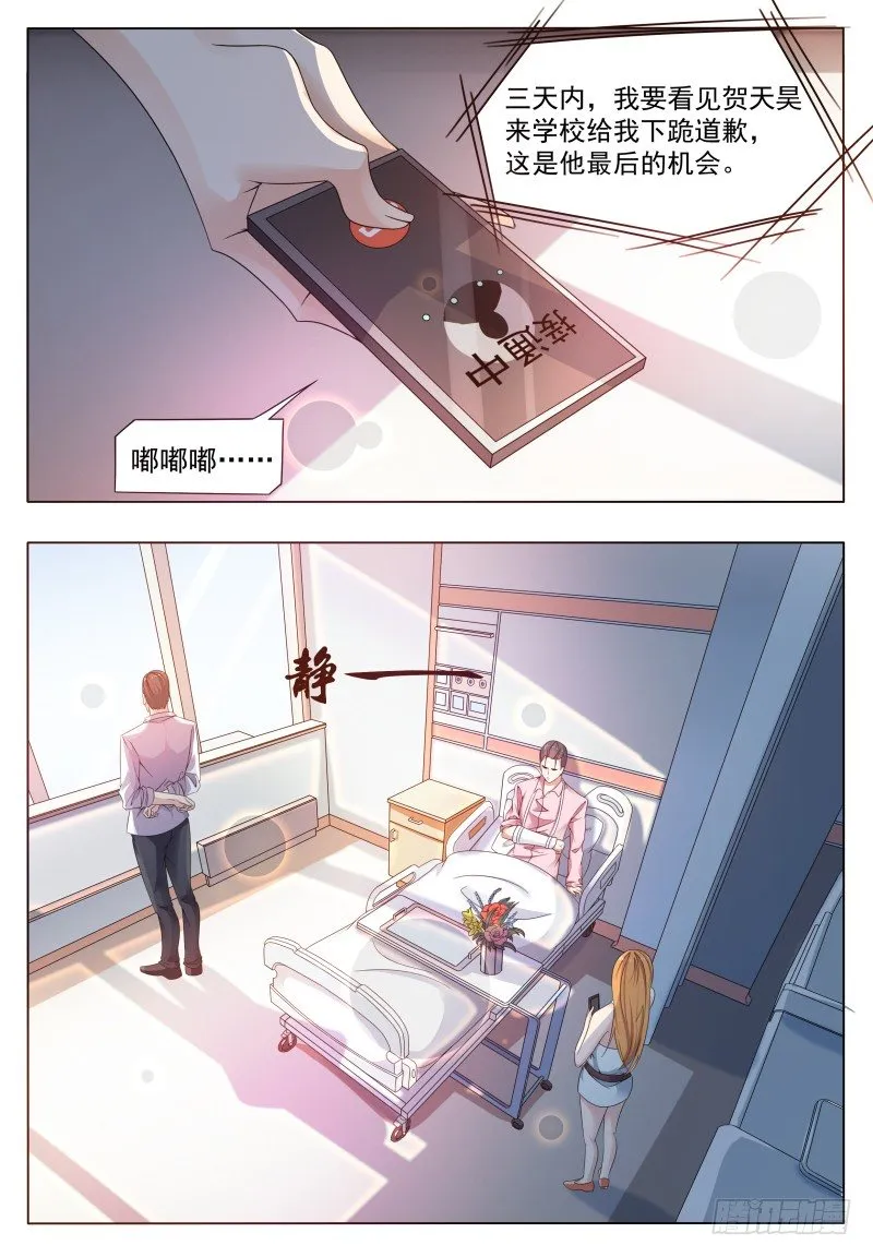 第28话 得寸进尺 第6页