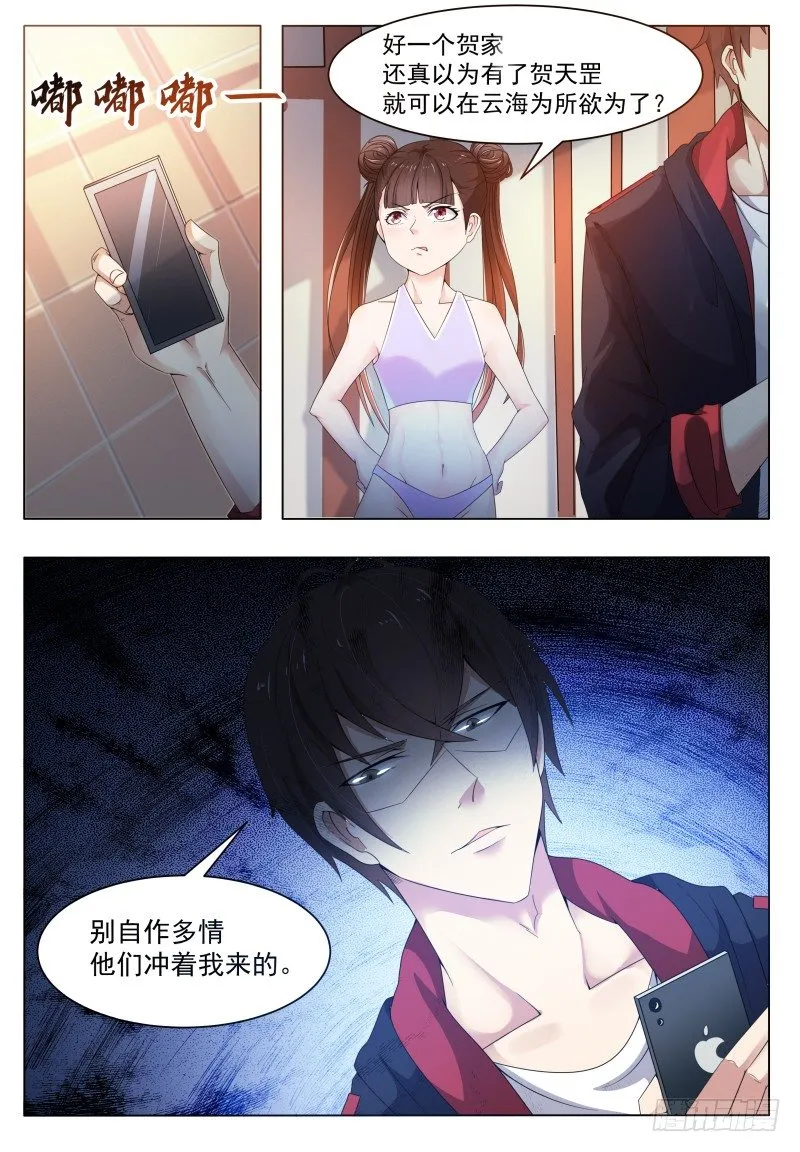 第28话 得寸进尺 第7页