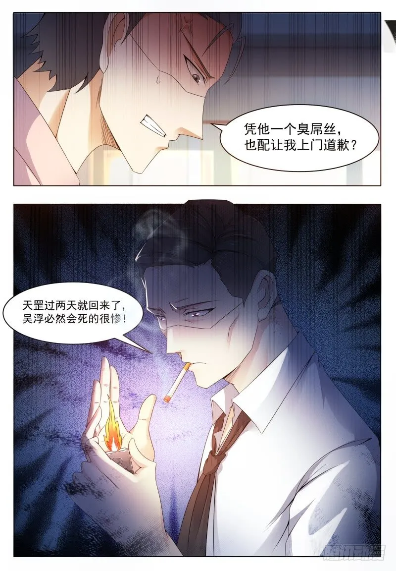 第28话 得寸进尺 第9页