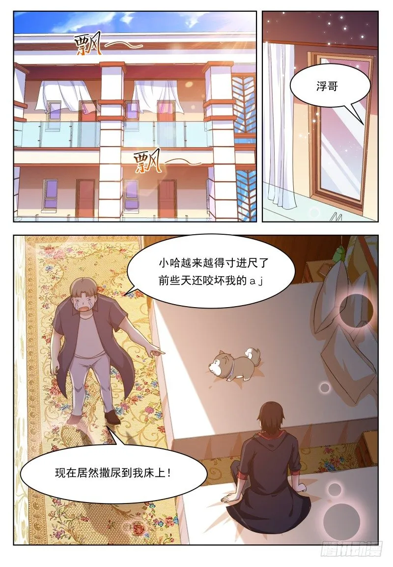 第28话 得寸进尺 第10页
