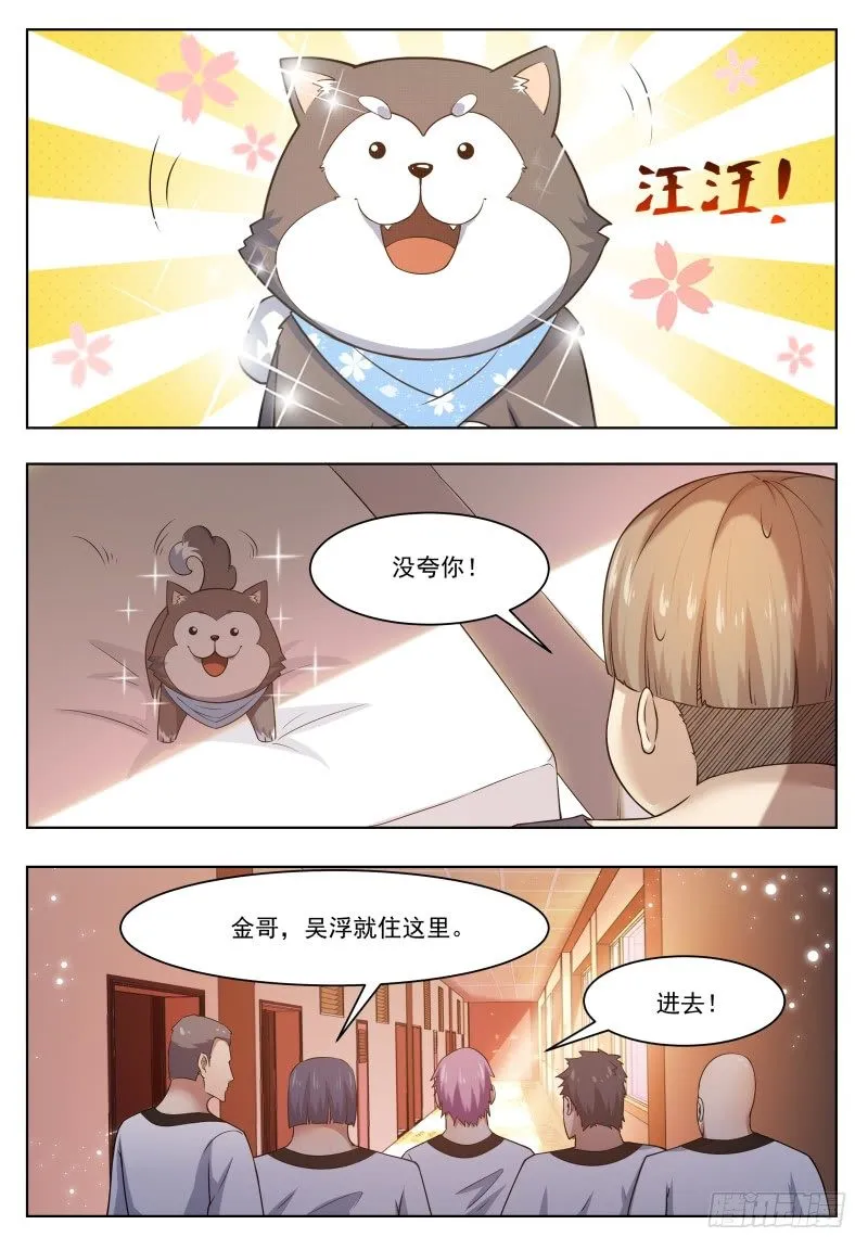 第28话 得寸进尺 第11页