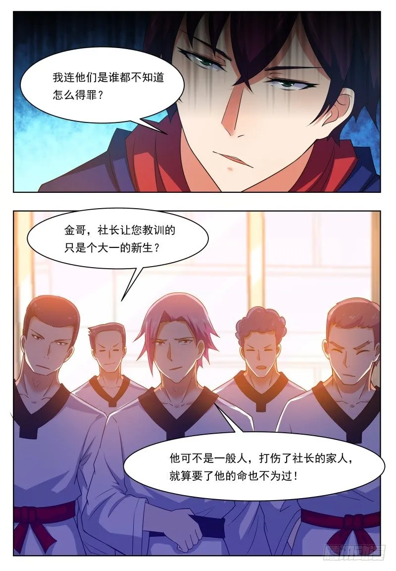 第28话 得寸进尺 第13页