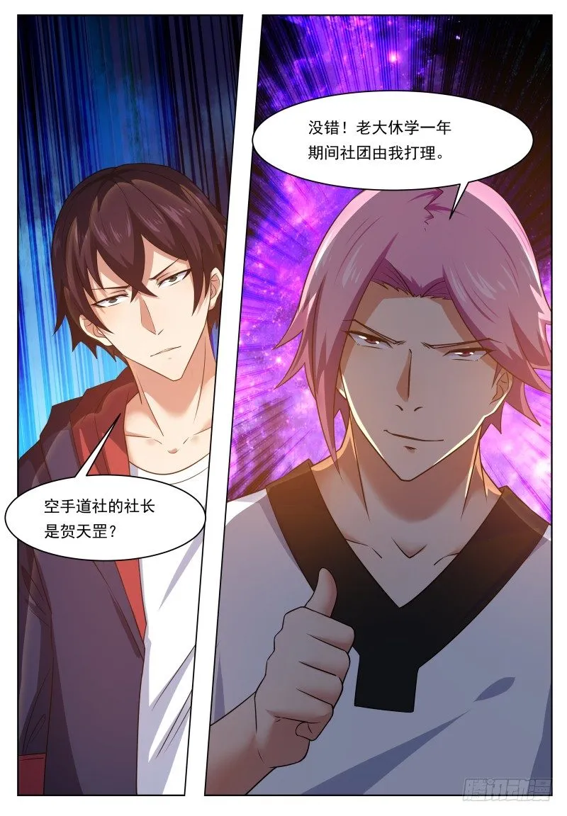 第28话 得寸进尺 第14页