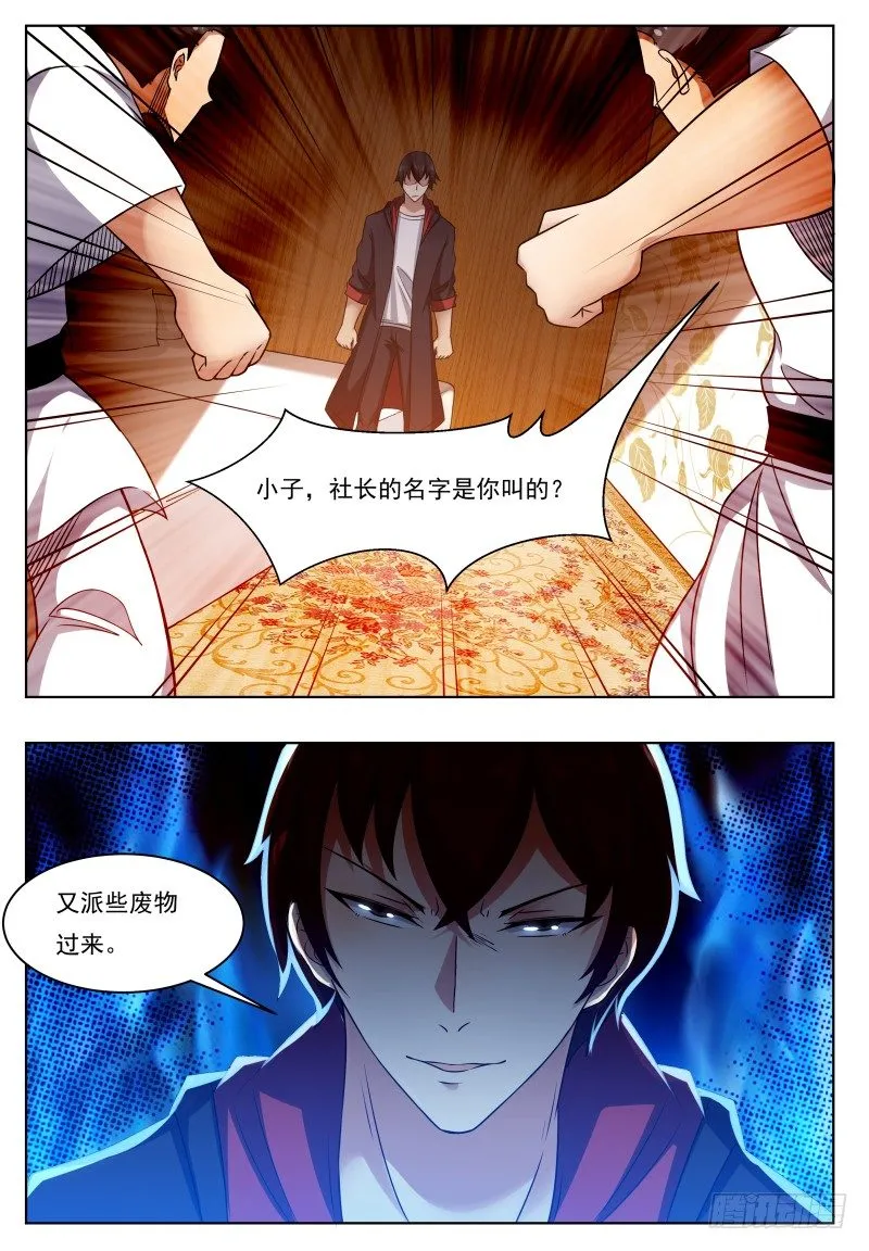 第28话 得寸进尺 第15页