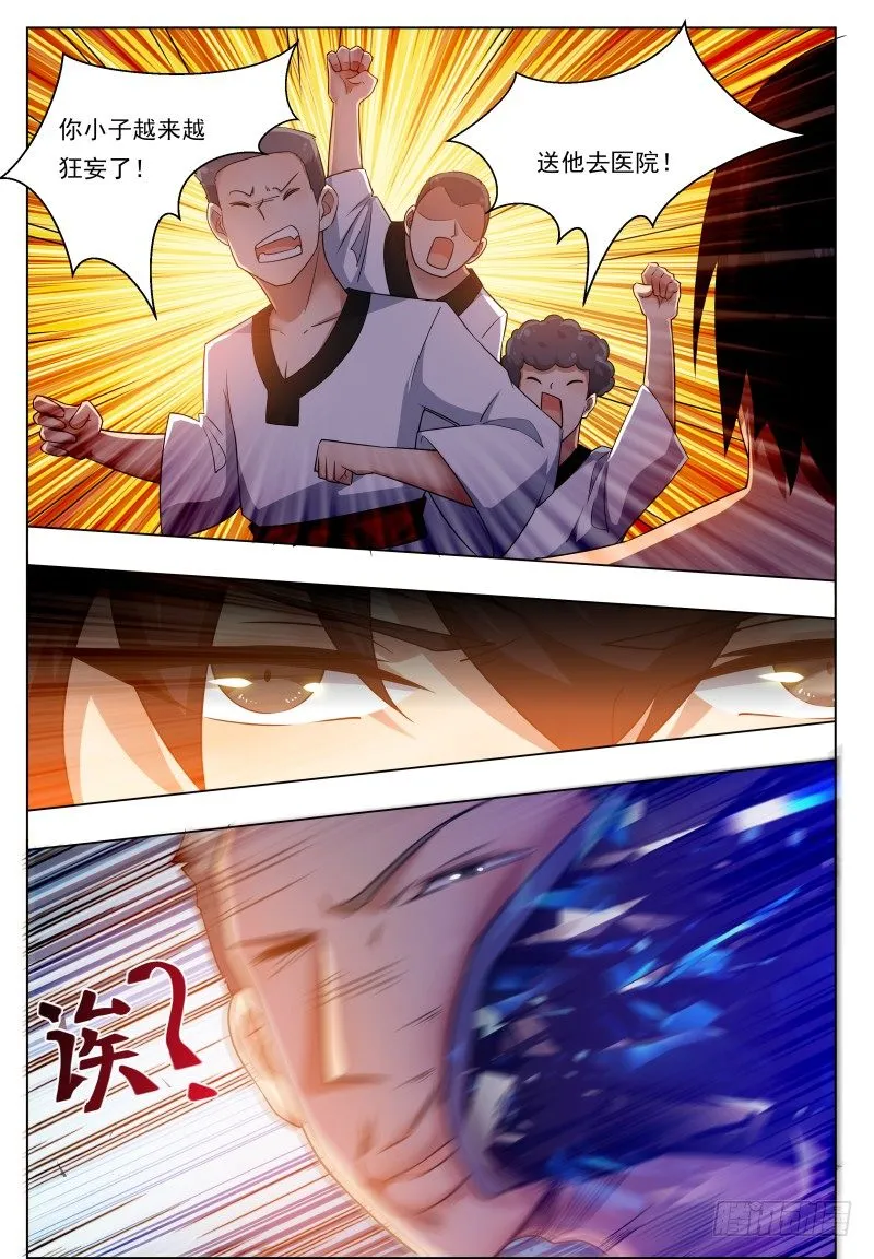 第29话 接受挑战 第2页