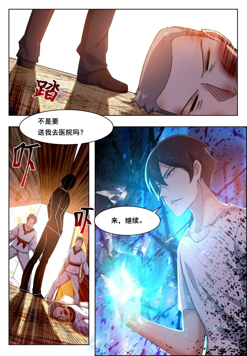 第29话 接受挑战 第4页